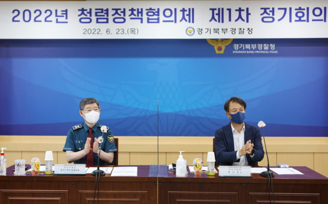 경기북부경찰청, 청렴정책협의체 제1차 정기회의 개최 